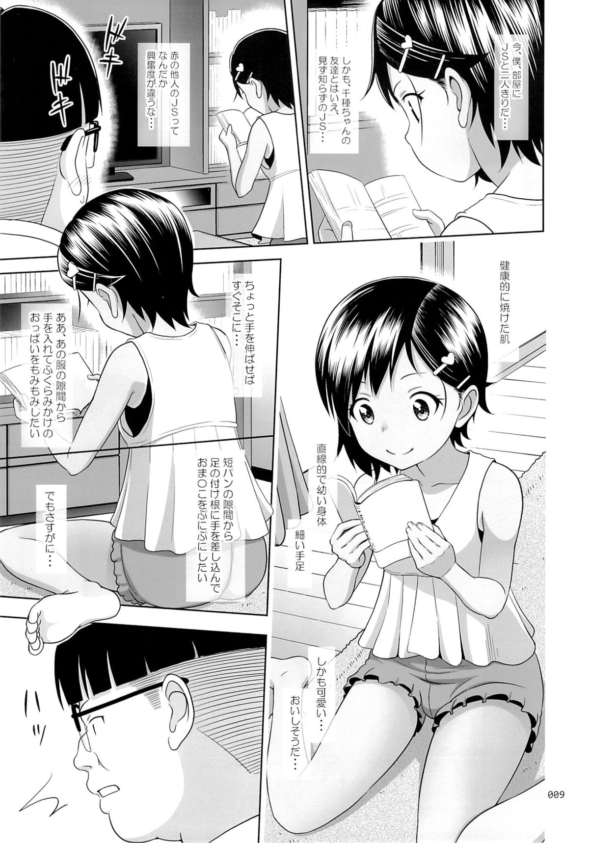 Meikko na Syoujo no Ehon 5 -Kouhen- page 8 full