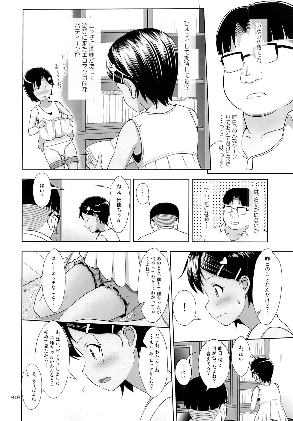 Meikko na Syoujo no Ehon 5 -Kouhen- page 9 full