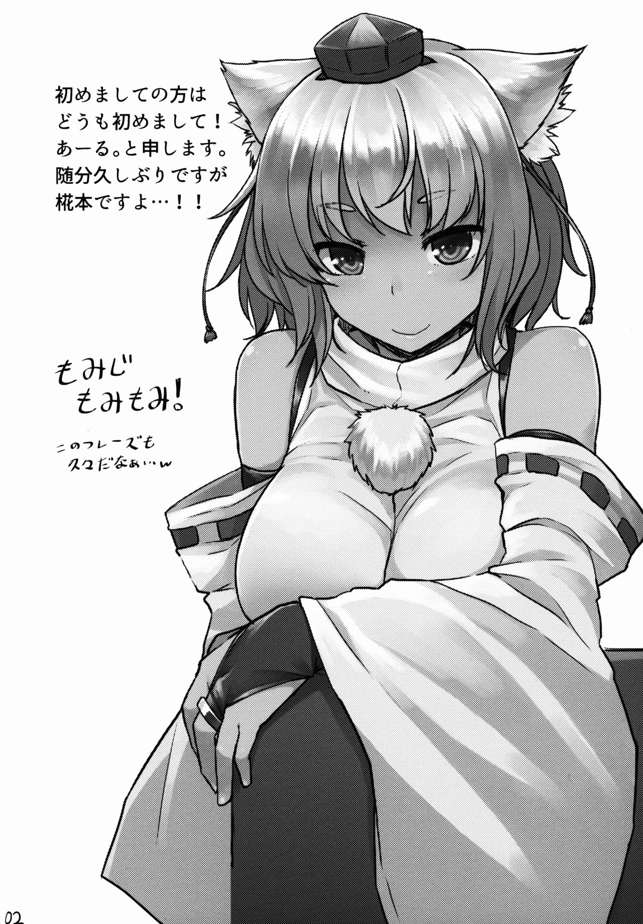 Odai wa Momiji de!! page 3 full