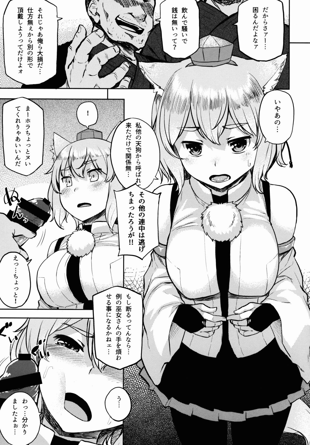 Odai wa Momiji de!! page 4 full