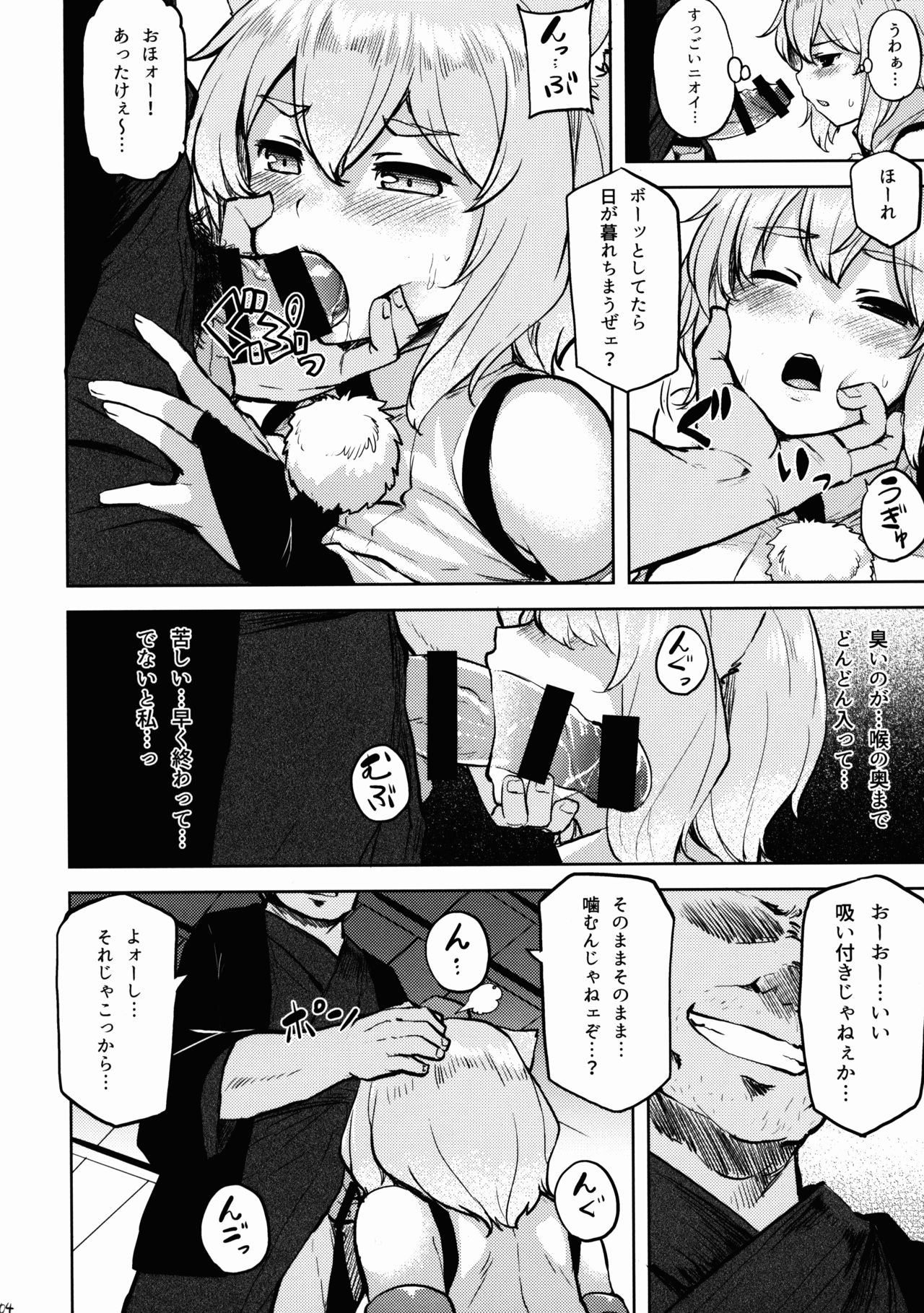 Odai wa Momiji de!! page 5 full