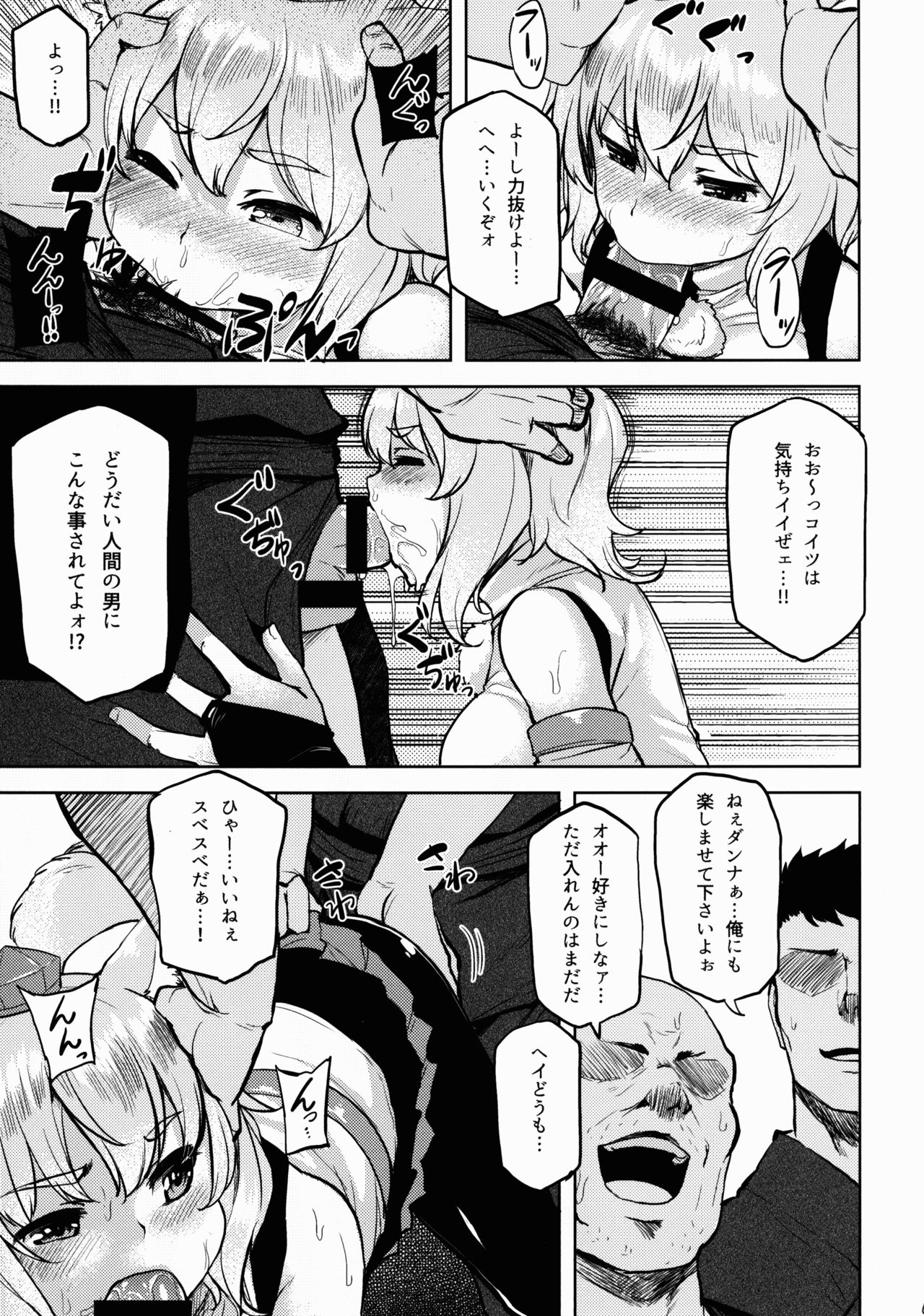 Odai wa Momiji de!! page 6 full