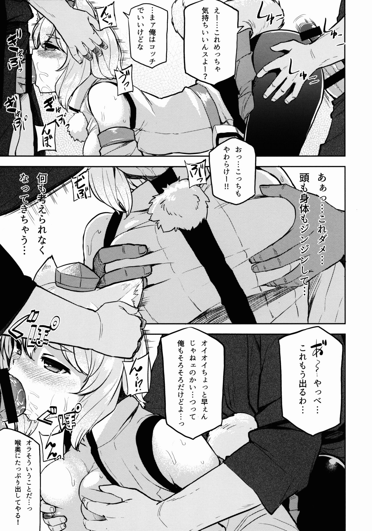 Odai wa Momiji de!! page 8 full