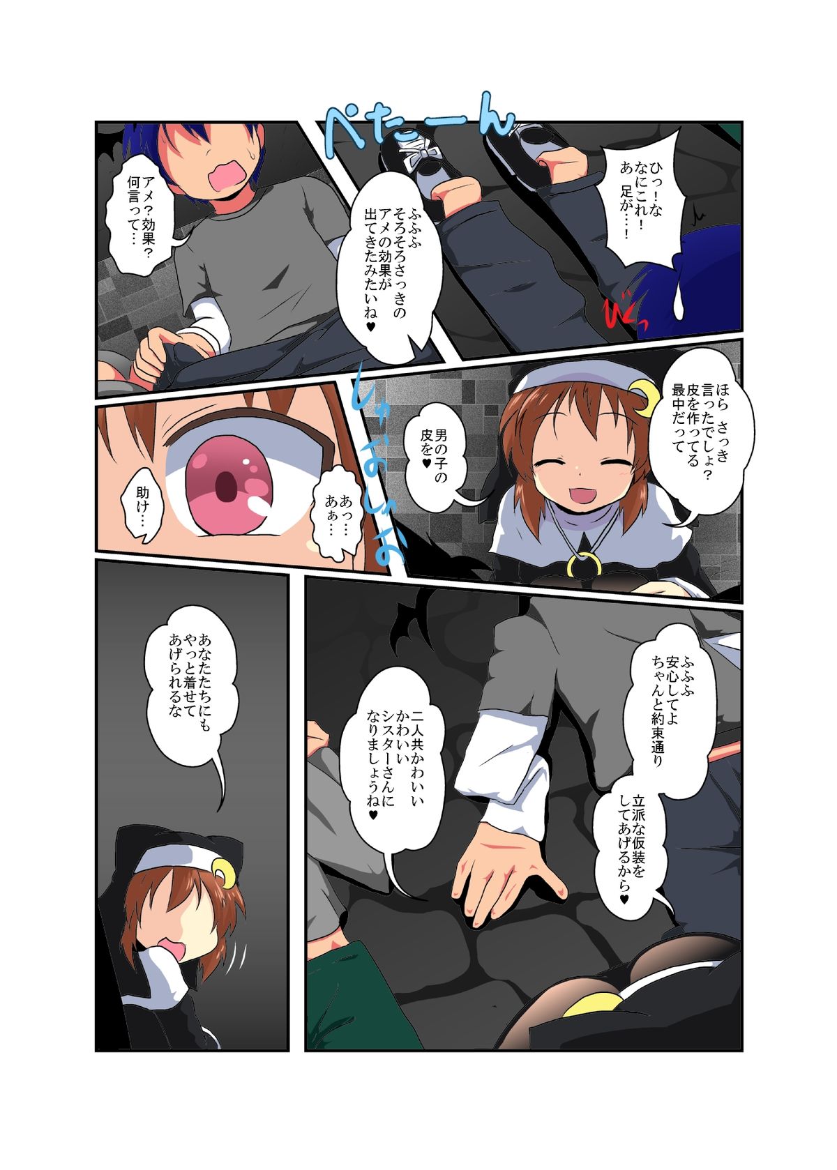 Anata mo Sister page 3 full