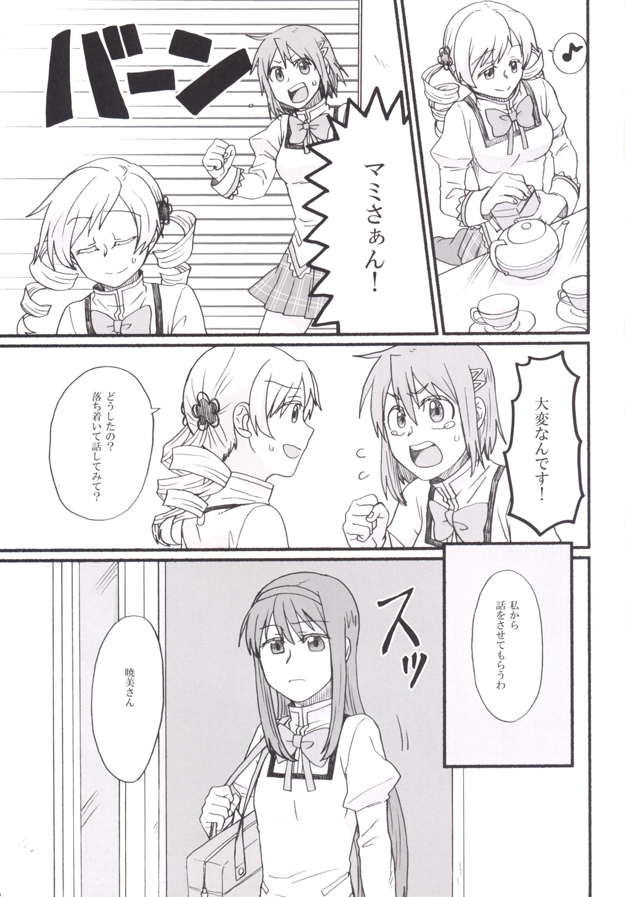 Mami-san no Chin Communication Daisakusen Vol. 1 page 2 full