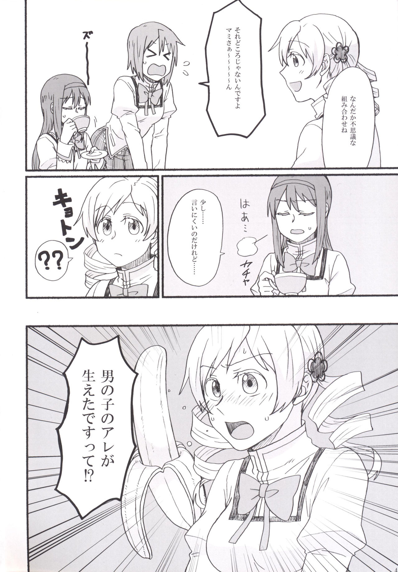 Mami-san no Chin Communication Daisakusen Vol. 1 page 3 full