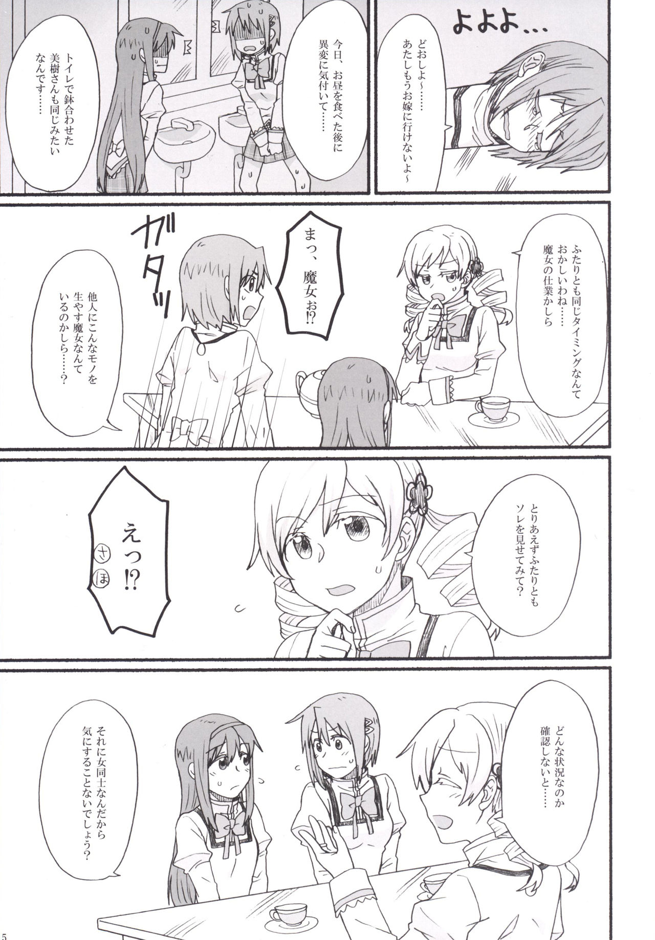 Mami-san no Chin Communication Daisakusen Vol. 1 page 4 full