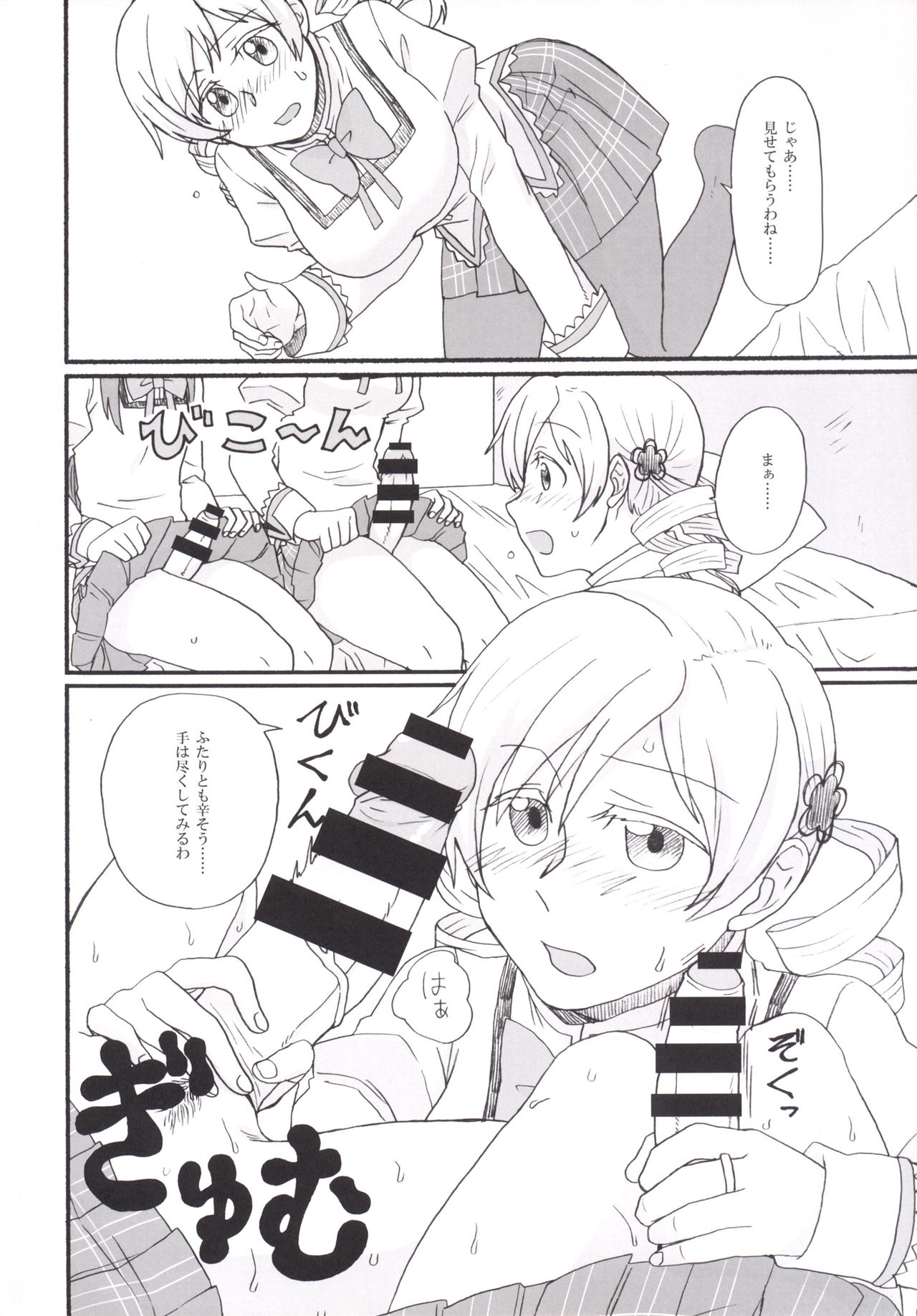 Mami-san no Chin Communication Daisakusen Vol. 1 page 5 full