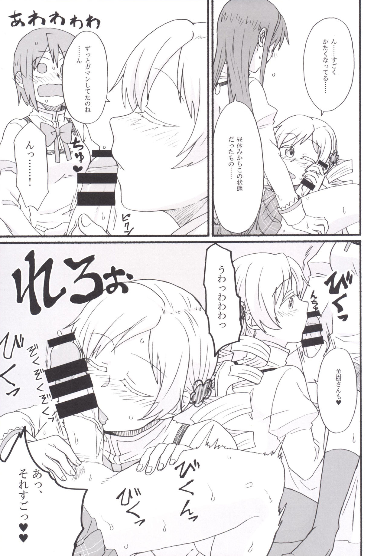 Mami-san no Chin Communication Daisakusen Vol. 1 page 6 full