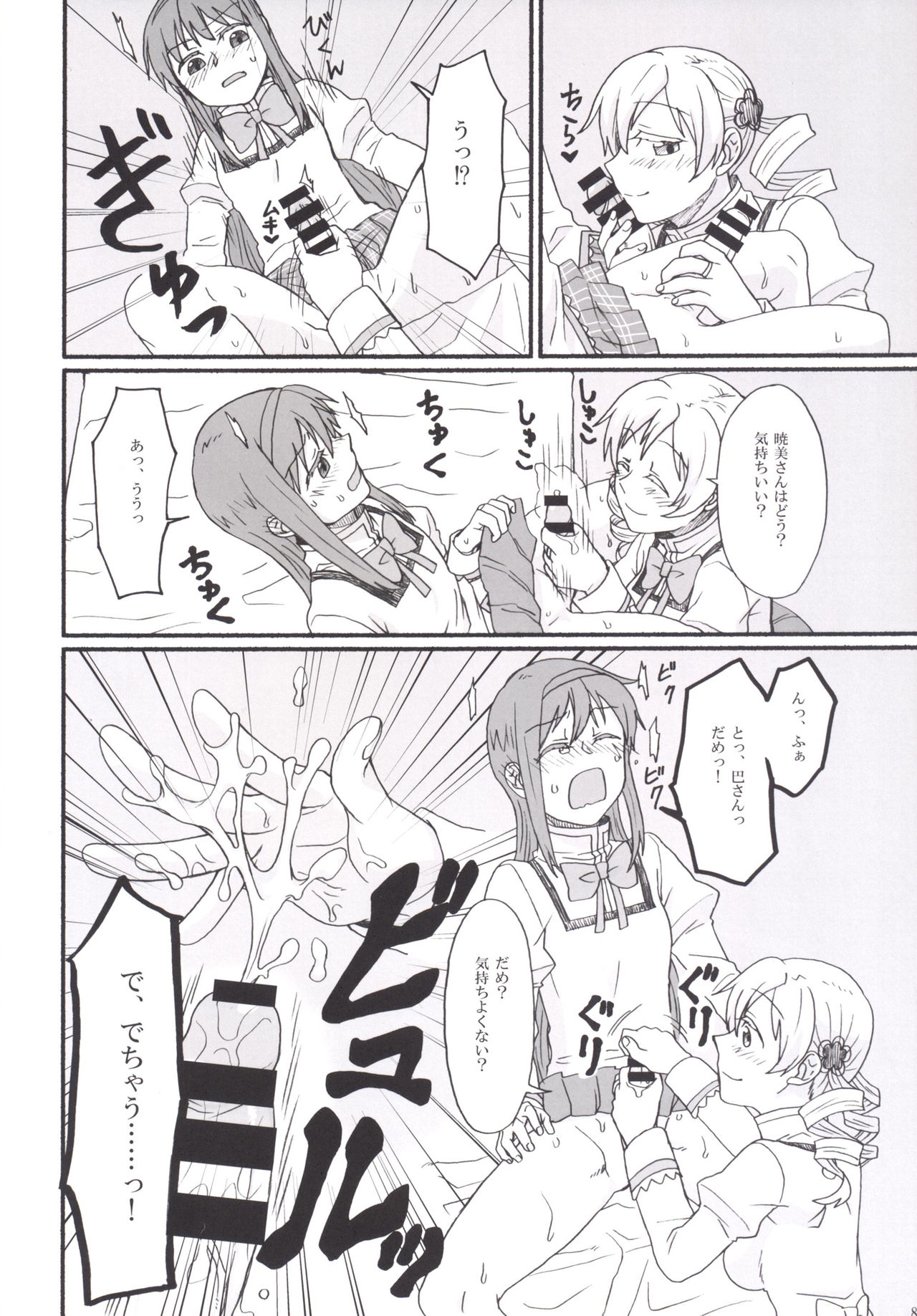 Mami-san no Chin Communication Daisakusen Vol. 1 page 7 full