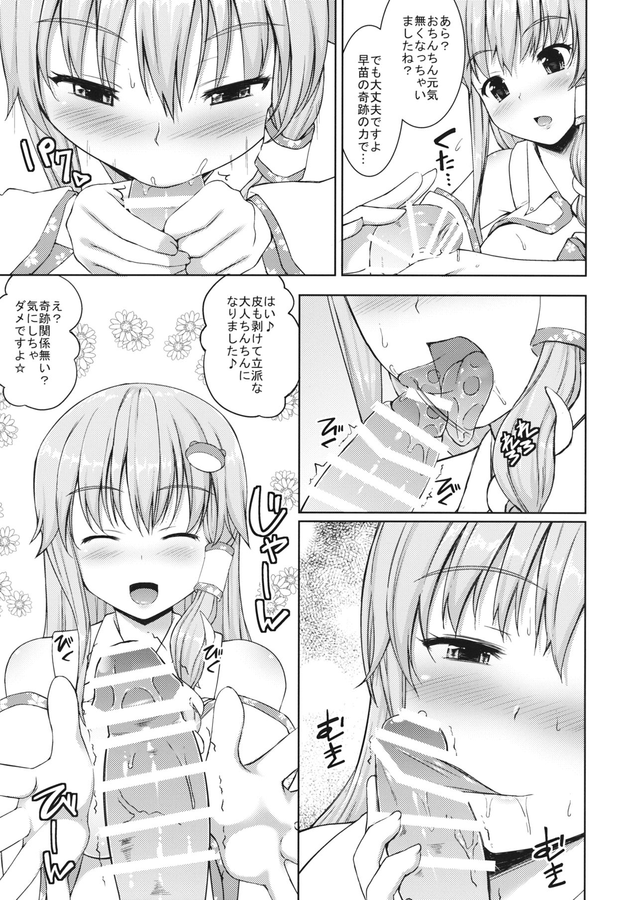 Sanae no Miracle Healing page 8 full