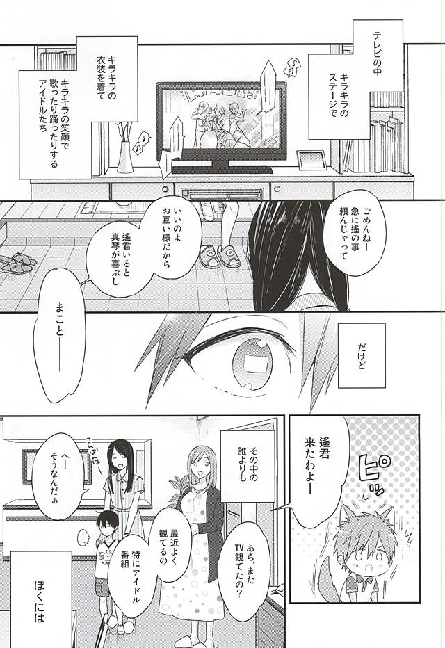 Kimi wa Boku no Kirakira no Hoshi page 2 full