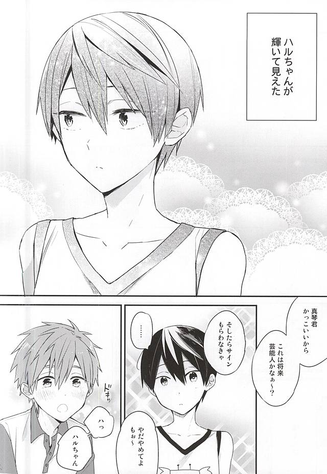 Kimi wa Boku no Kirakira no Hoshi page 3 full