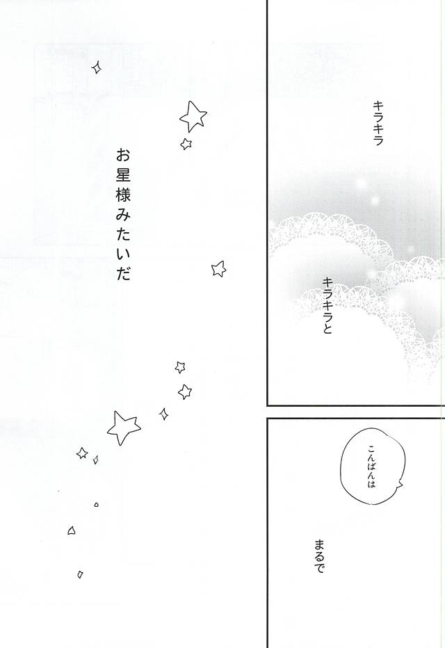 Kimi wa Boku no Kirakira no Hoshi page 4 full