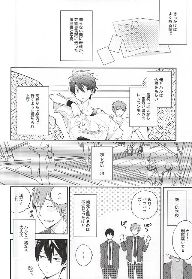 Kimi wa Boku no Kirakira no Hoshi page 7 full