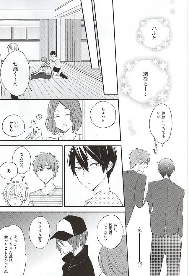 Kimi wa Boku no Kirakira no Hoshi page 8 full