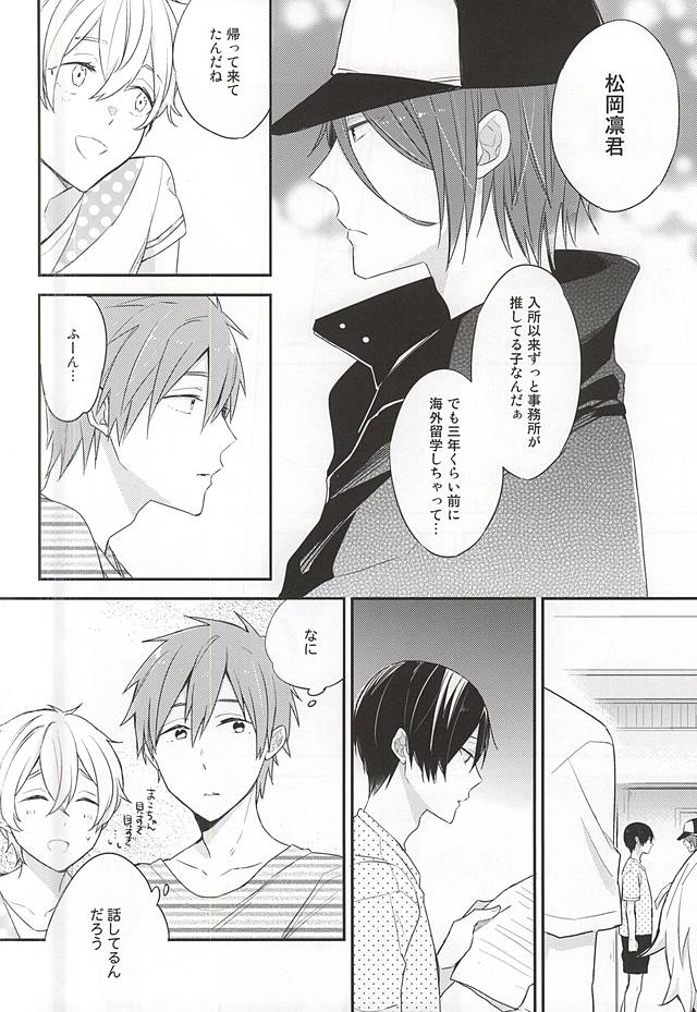 Kimi wa Boku no Kirakira no Hoshi page 9 full