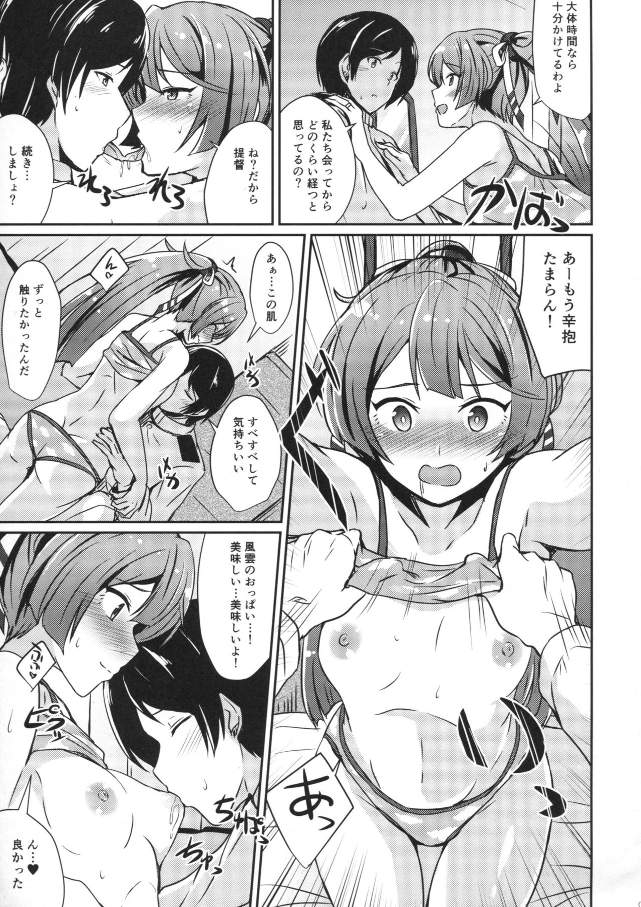 Kazagumo Saiki page 6 full