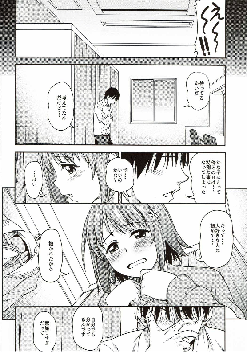 Mou Ichido Lovin'You page 5 full