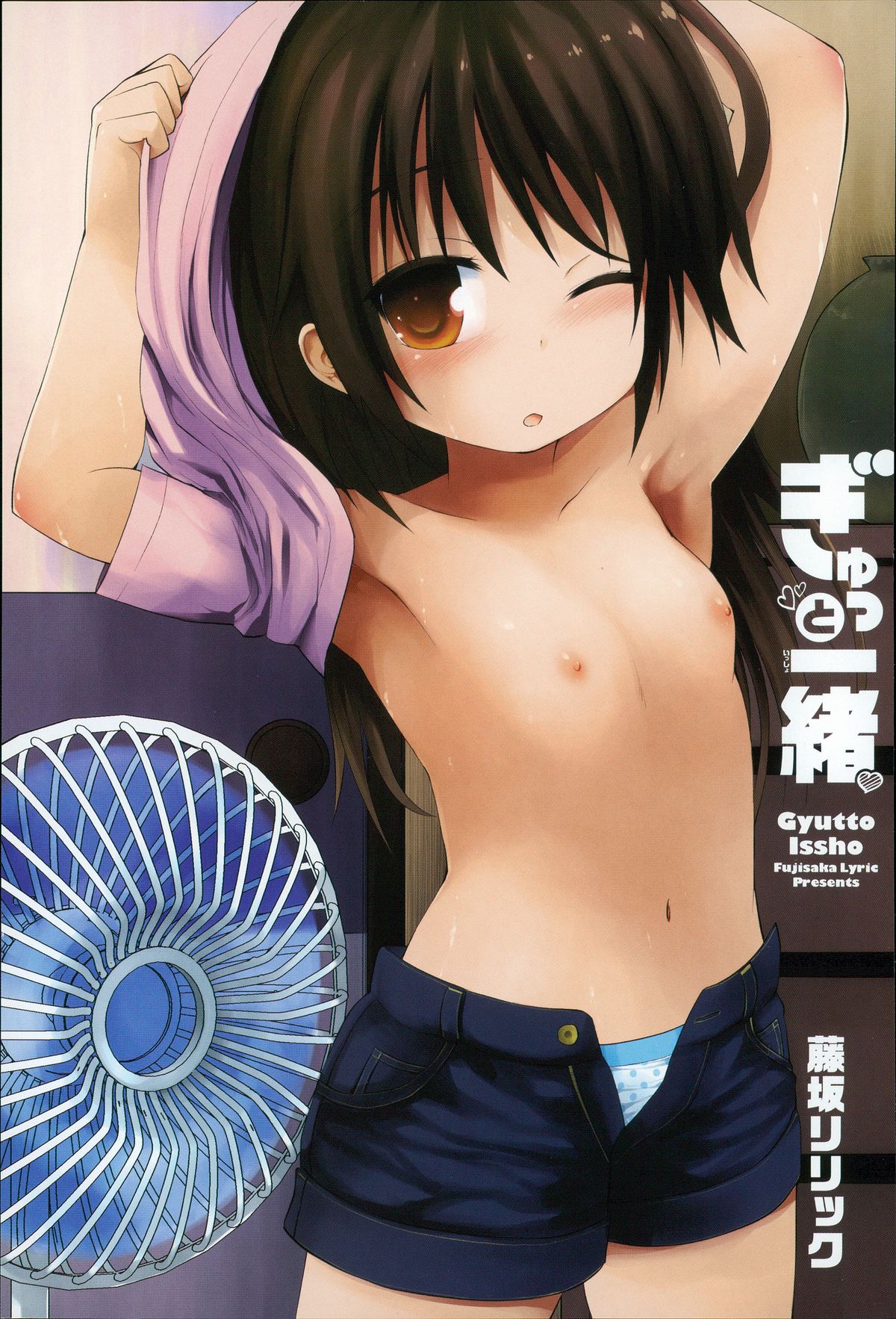 Gyutto Issho page 5 full