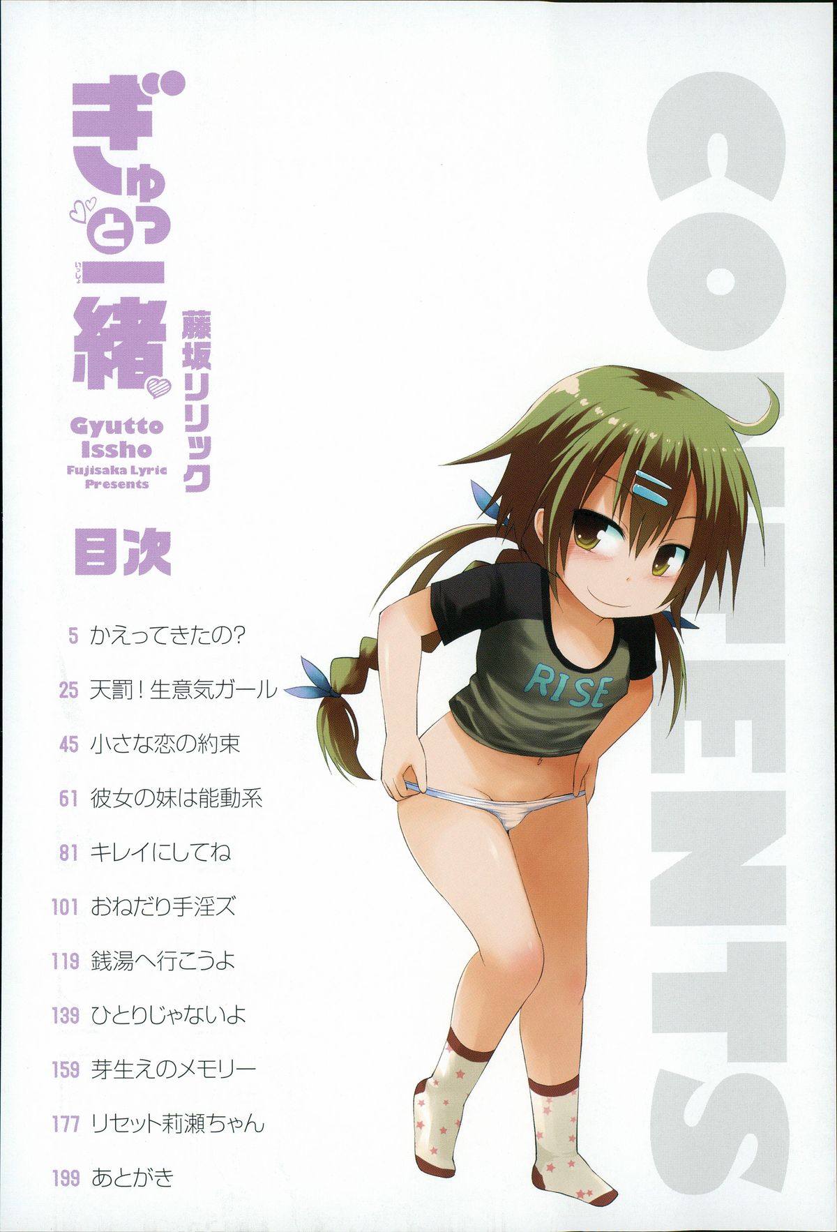 Gyutto Issho page 6 full