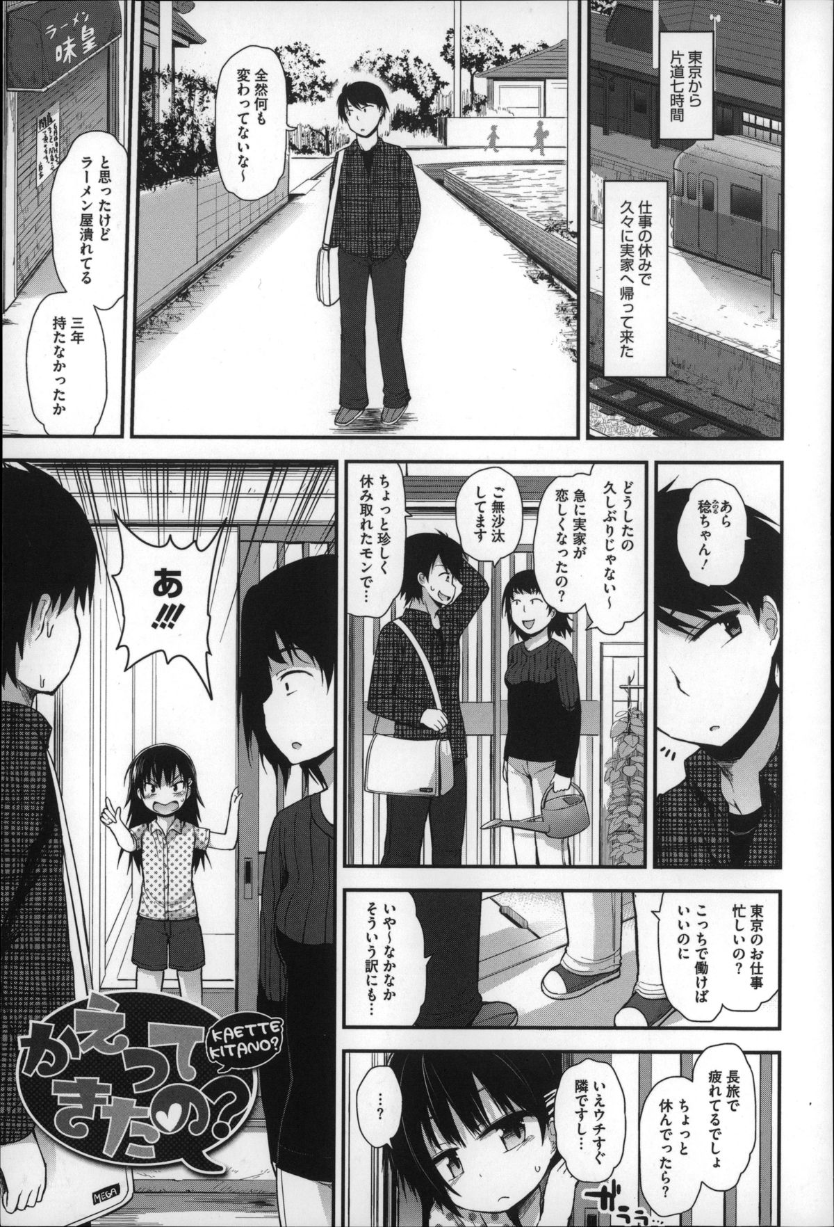 Gyutto Issho page 7 full