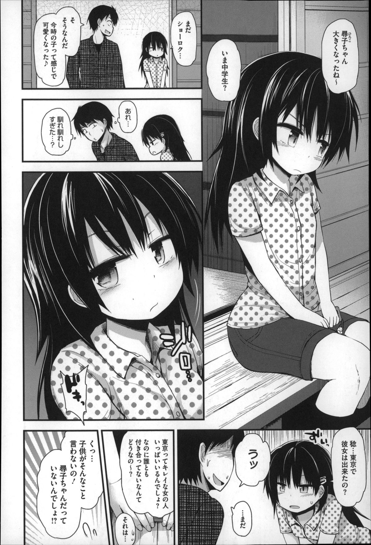 Gyutto Issho page 8 full