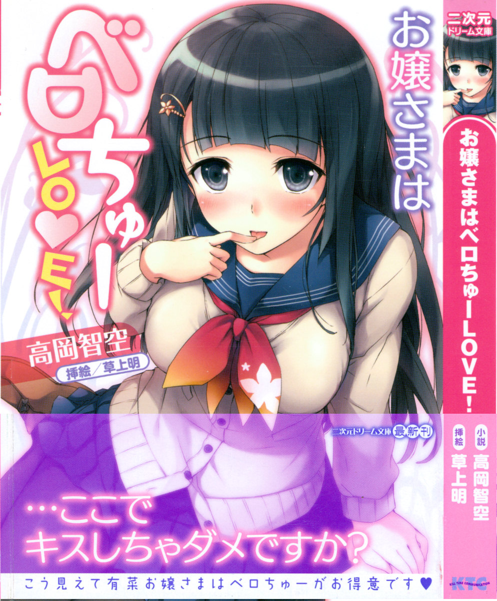 Ojou-sama wa Berochuu LOVE! page 1 full
