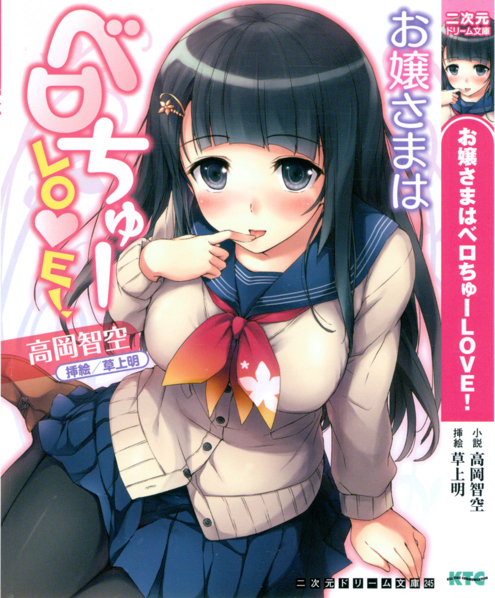 Ojou-sama wa Berochuu LOVE! page 5 full