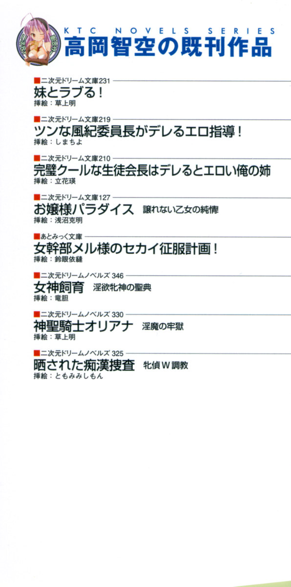 Ojou-sama wa Berochuu LOVE! page 8 full