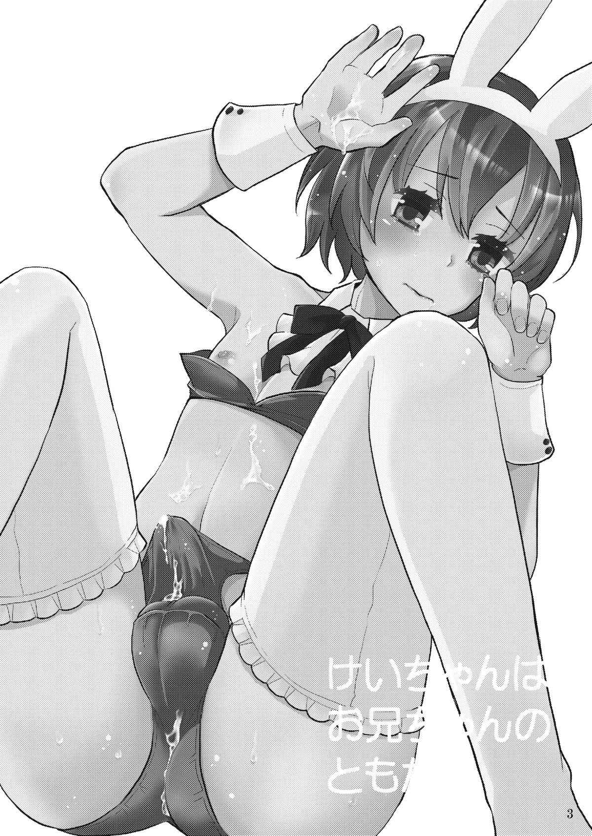 Kei-chan wa Onii-chan no Tomodachi page 3 full