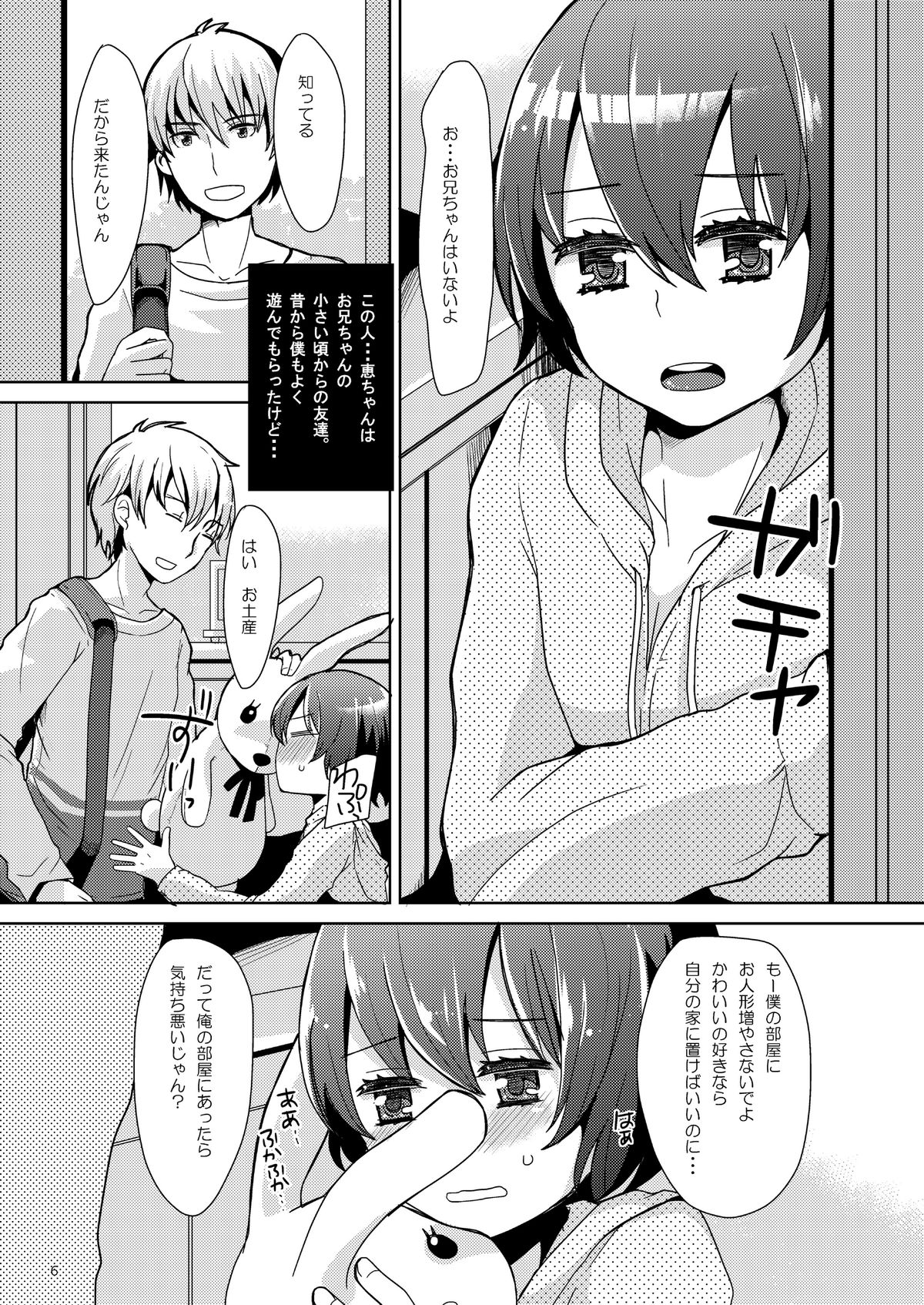 Kei-chan wa Onii-chan no Tomodachi page 6 full