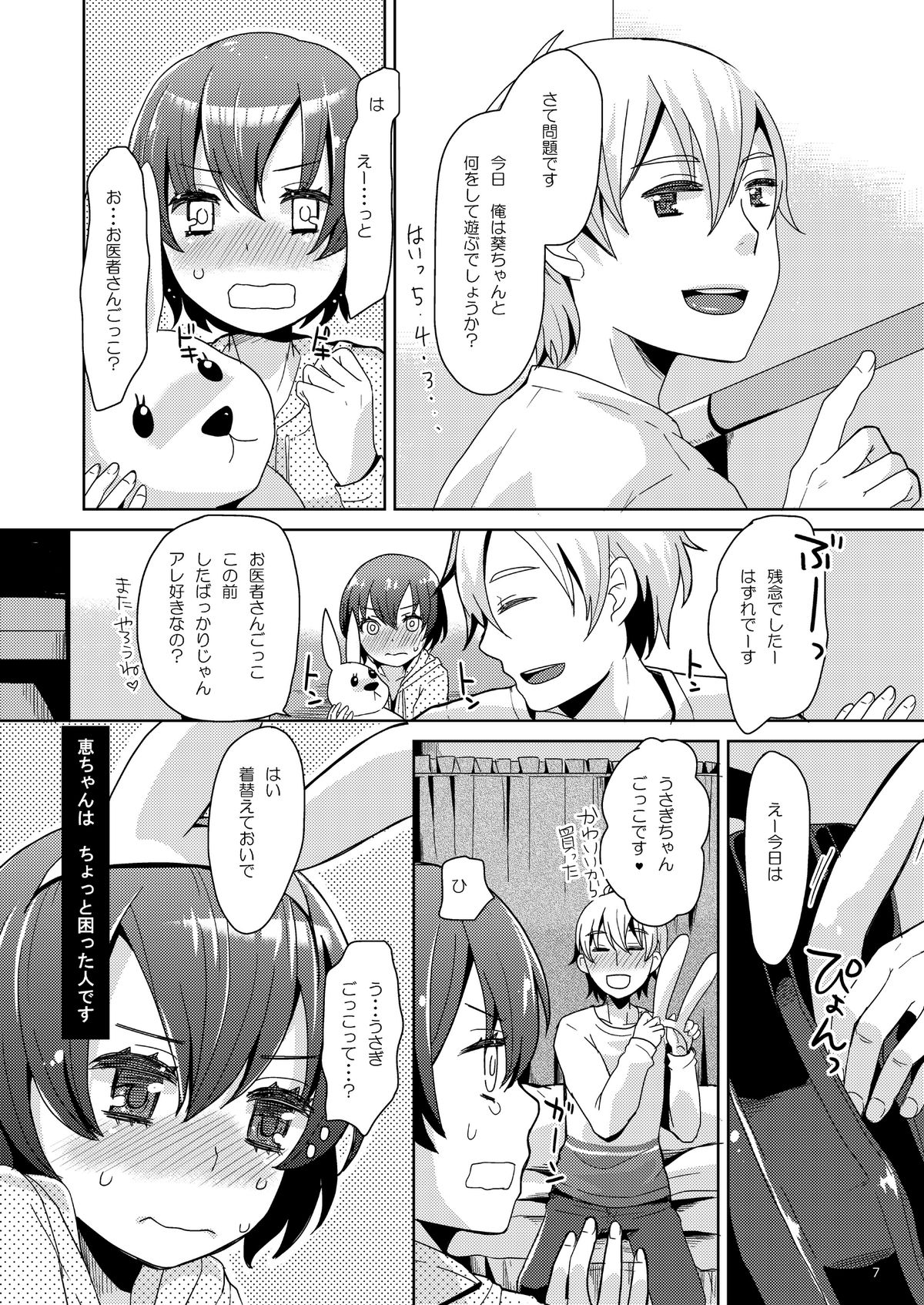 Kei-chan wa Onii-chan no Tomodachi page 7 full