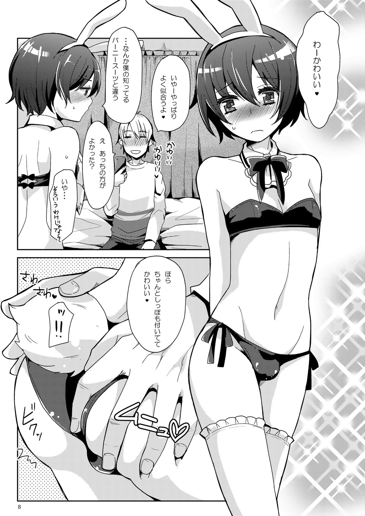 Kei-chan wa Onii-chan no Tomodachi page 8 full