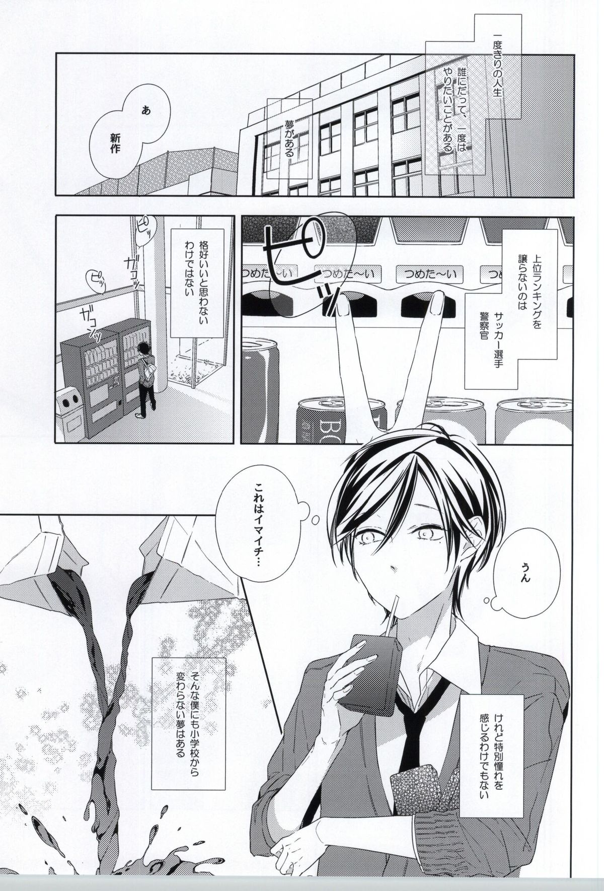 Seiteki Shikou Izonkei Danshi page 2 full