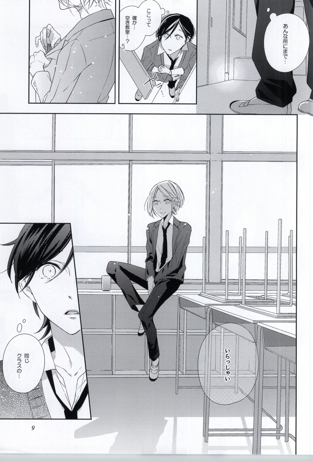 Seiteki Shikou Izonkei Danshi page 6 full