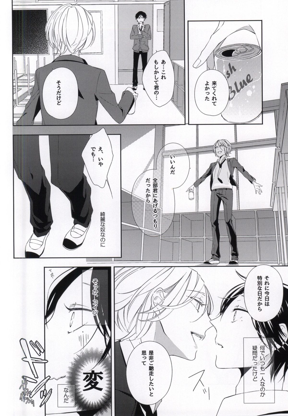 Seiteki Shikou Izonkei Danshi page 7 full