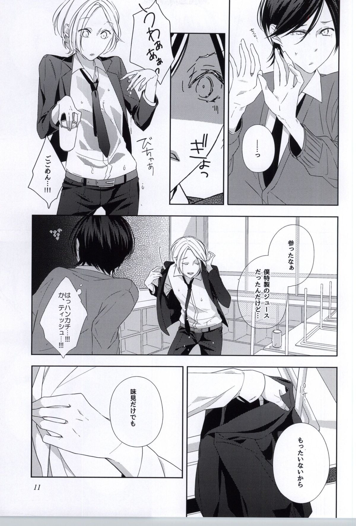 Seiteki Shikou Izonkei Danshi page 8 full