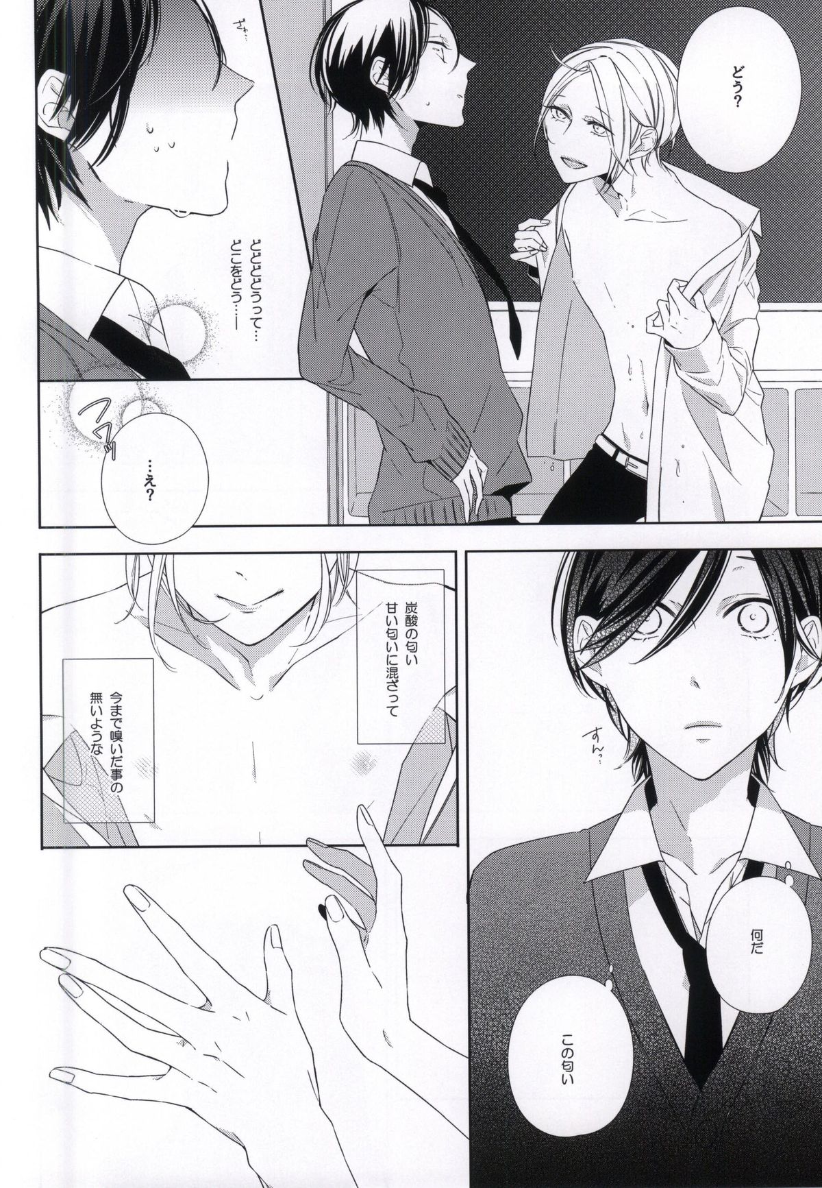 Seiteki Shikou Izonkei Danshi page 9 full