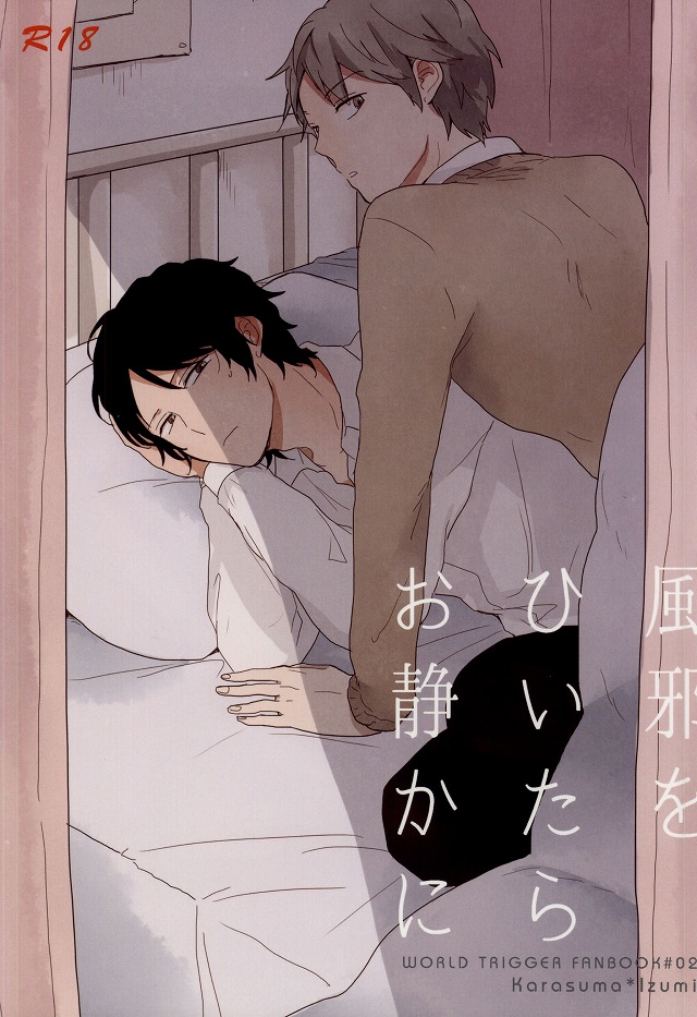 Kaze o Hiitara o Shizuka ni page 1 full