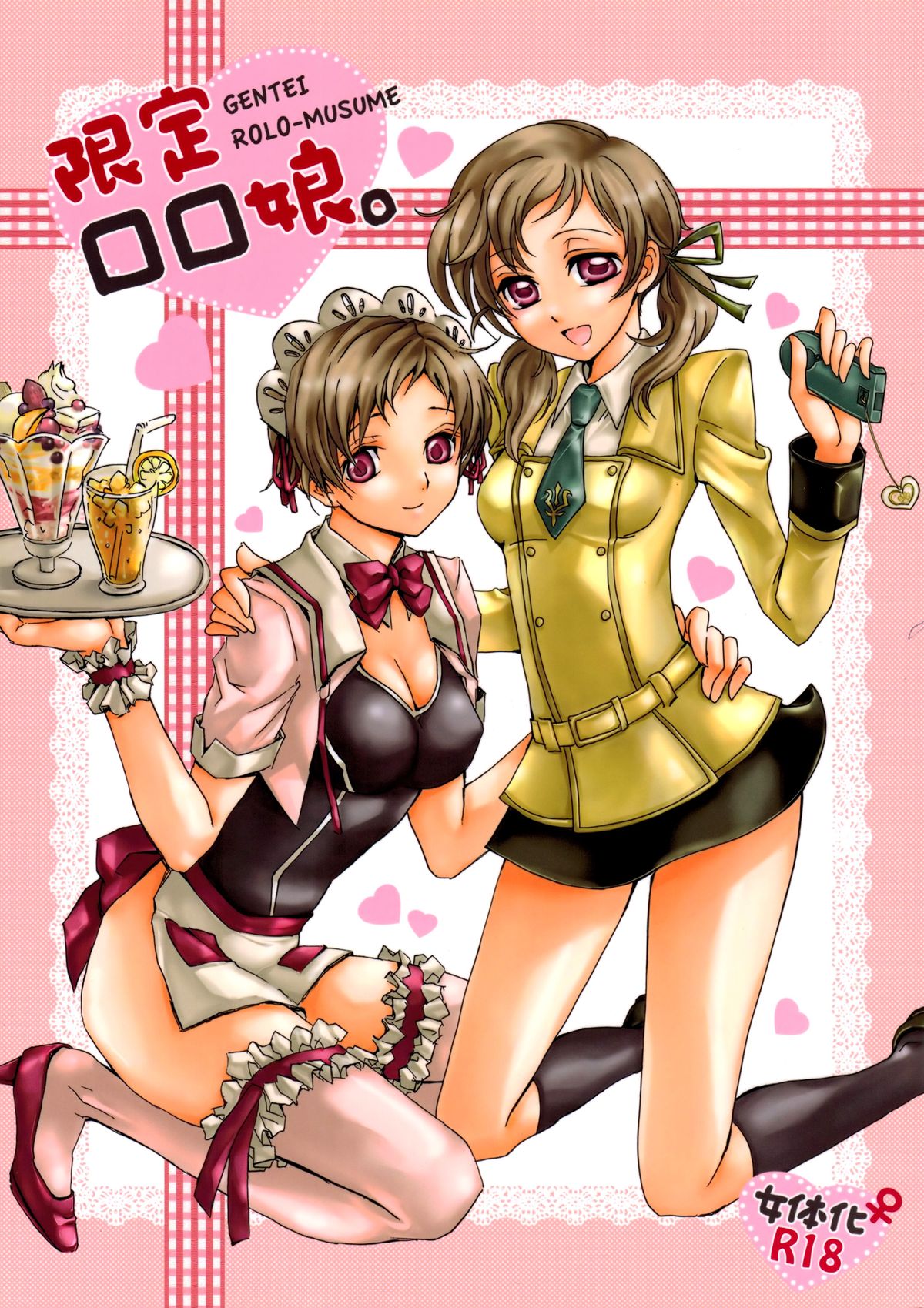 Gentei Rolo-Musume. page 1 full