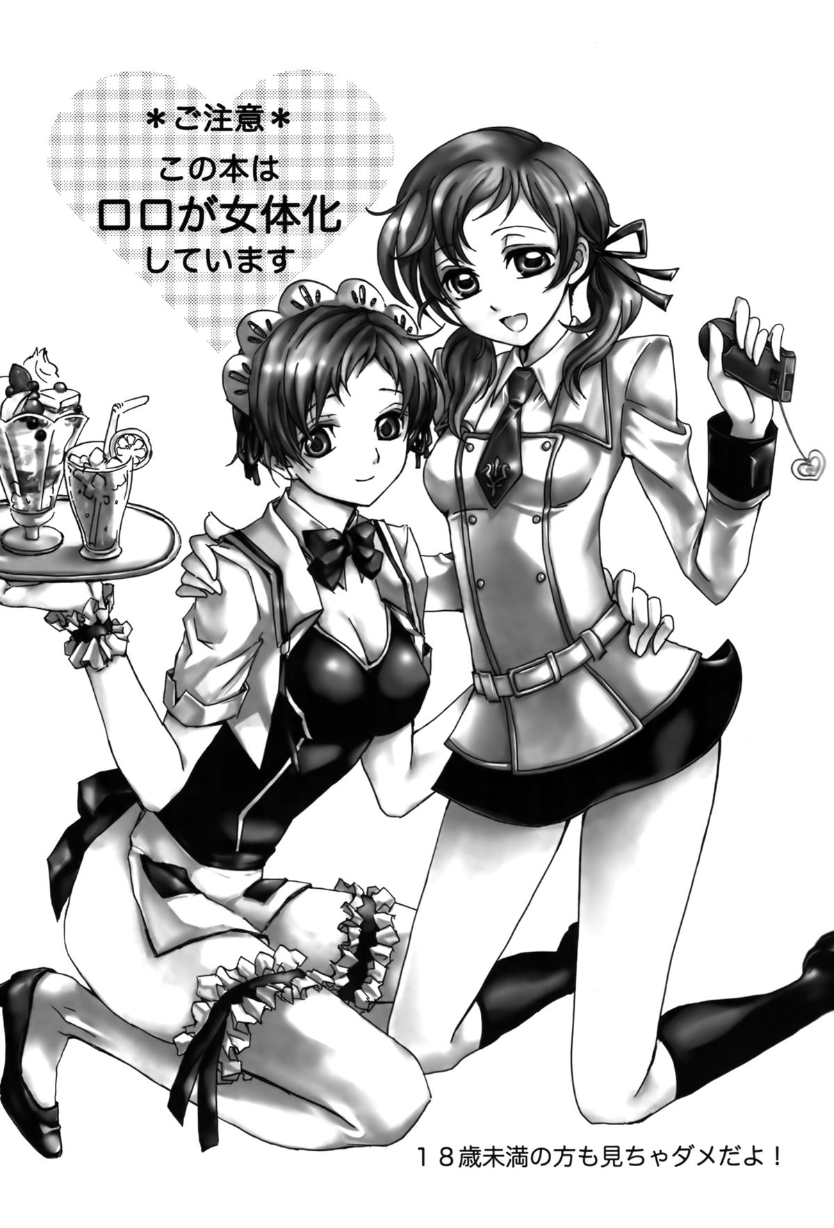 Gentei Rolo-Musume. page 2 full