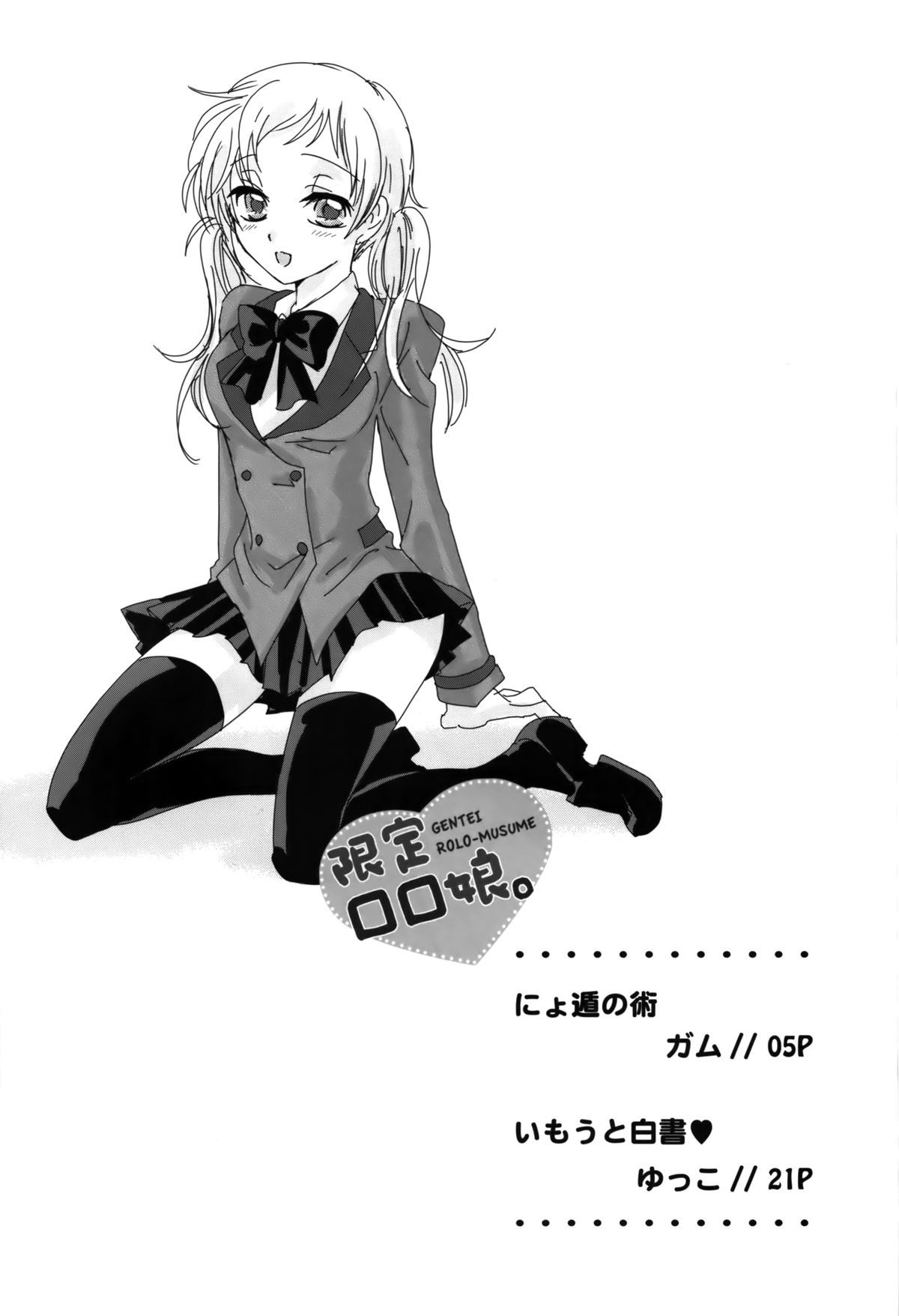 Gentei Rolo-Musume. page 3 full