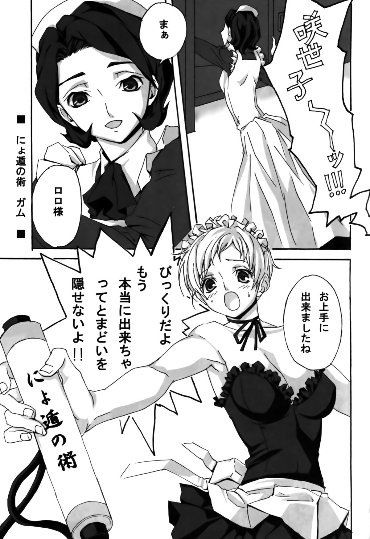 Gentei Rolo-Musume. page 4 full