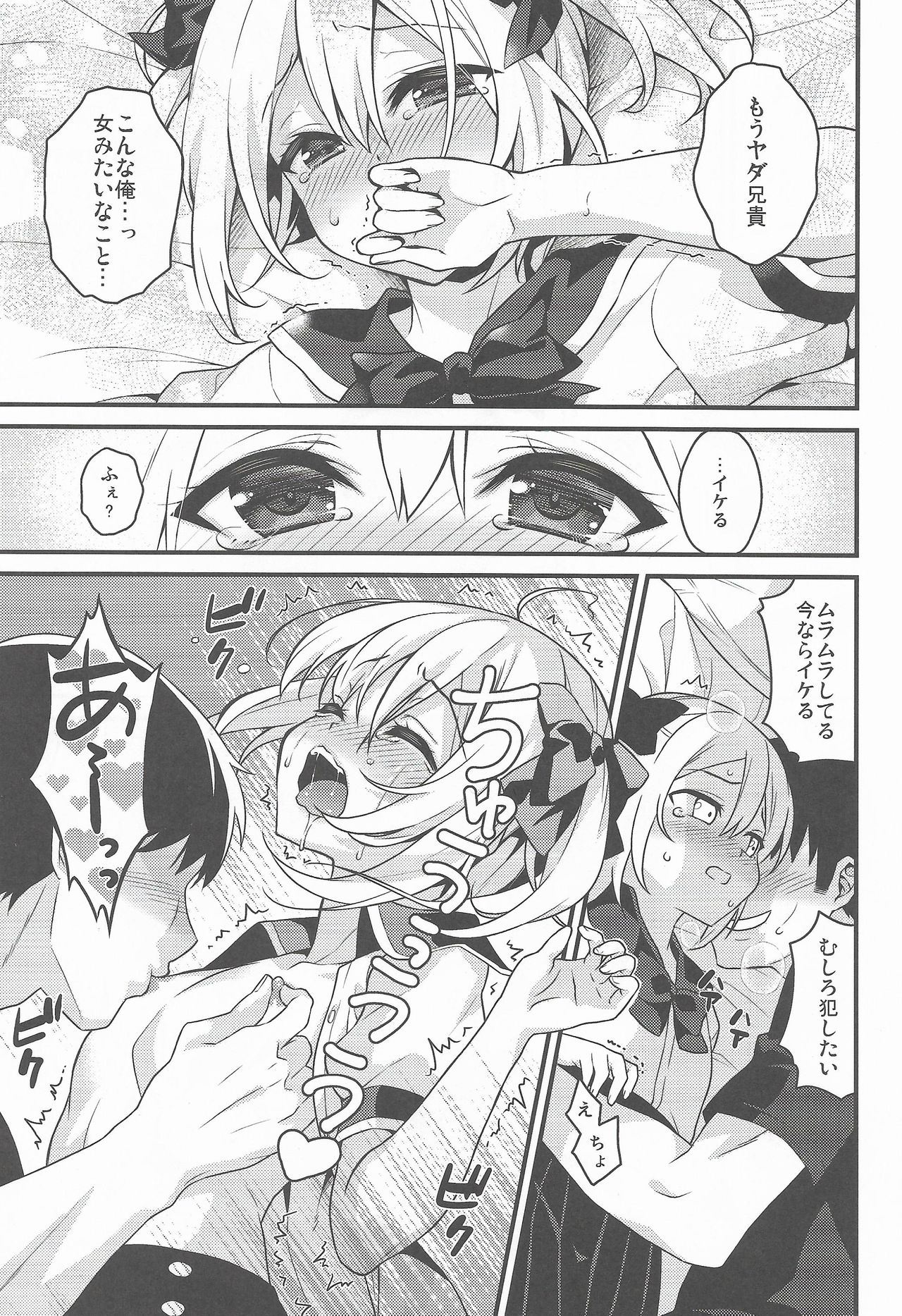 Kawaii Otouto wa Onii-chan no Tame ni Imouto ni Narubeki! page 10 full