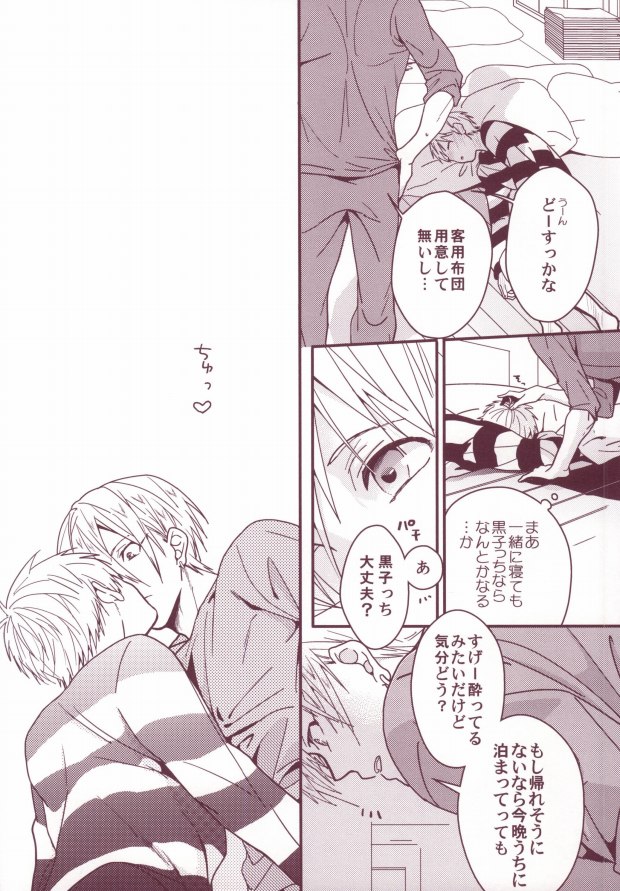 Yotta Kuroko-cchi ga Kawaikutte dou Shiyou?! page 4 full