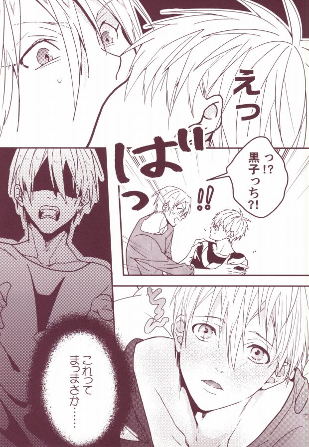Yotta Kuroko-cchi ga Kawaikutte dou Shiyou?! page 5 full