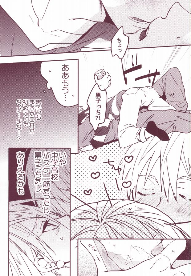 Yotta Kuroko-cchi ga Kawaikutte dou Shiyou?! page 7 full