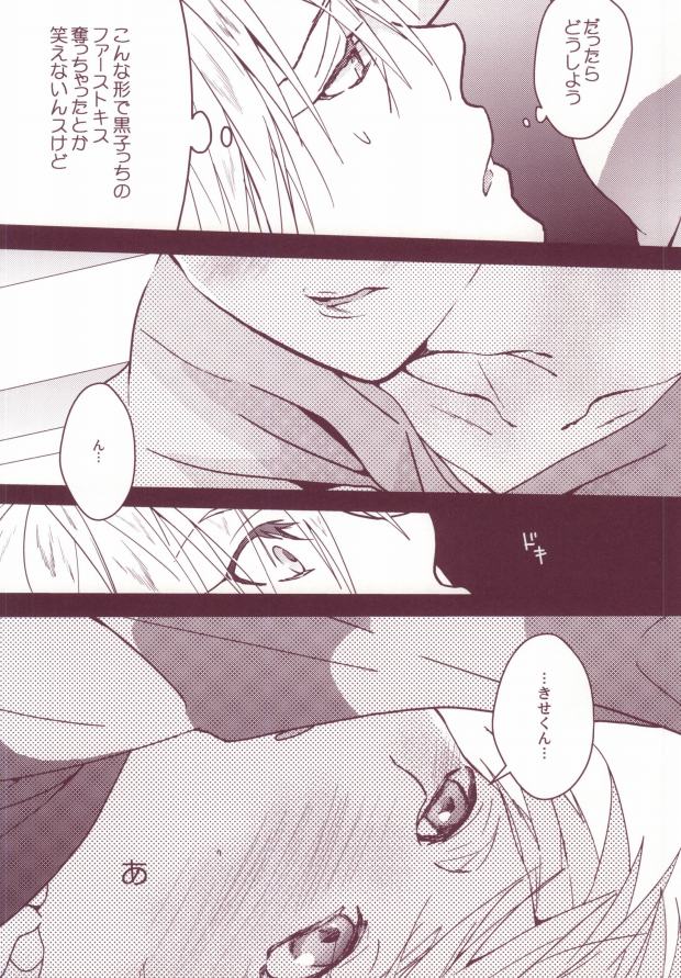 Yotta Kuroko-cchi ga Kawaikutte dou Shiyou?! page 8 full