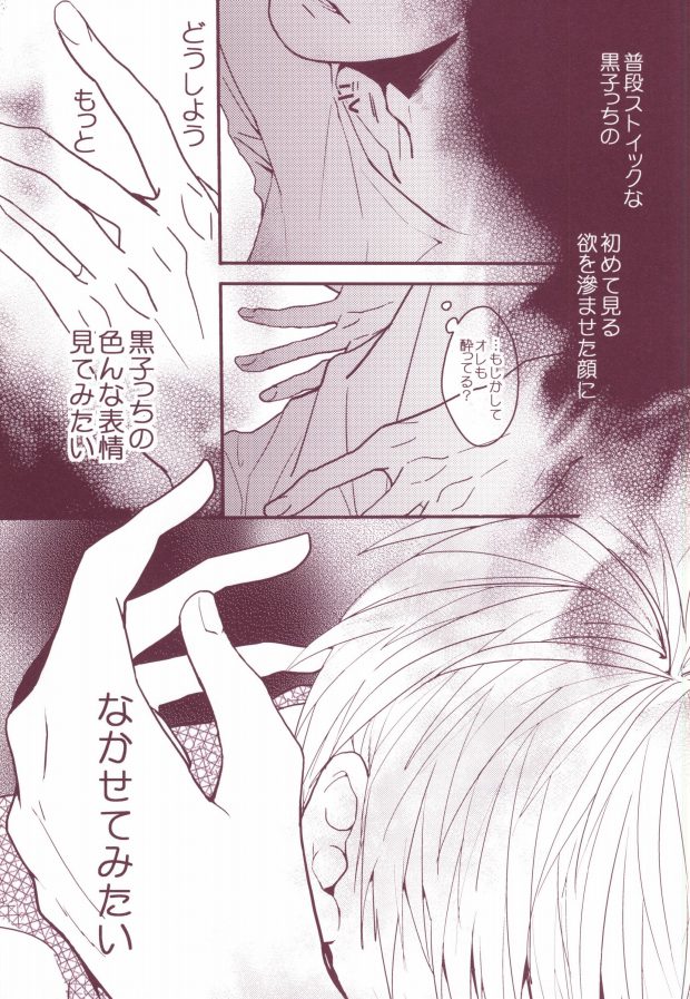 Yotta Kuroko-cchi ga Kawaikutte dou Shiyou?! page 9 full